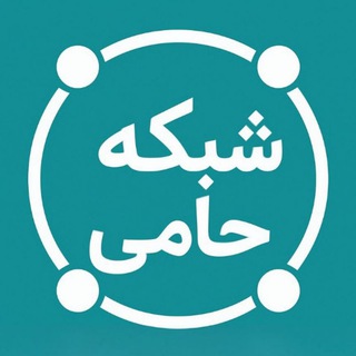Telegram profile photo for شبکه حامی