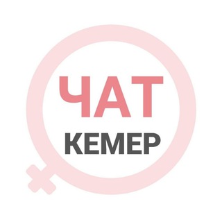 Telegram profile photo for Кемер женский чат