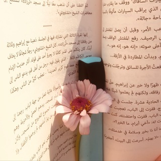Telegram profile photo for باحة 📖🤍