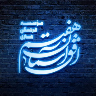 Telegram profile photo for افق آسمان هفتم