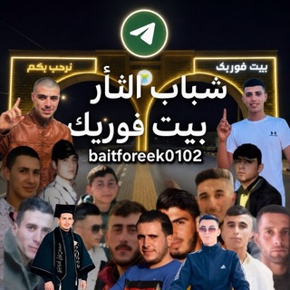 Telegram profile photo for شباب الثأر بيت فوريك