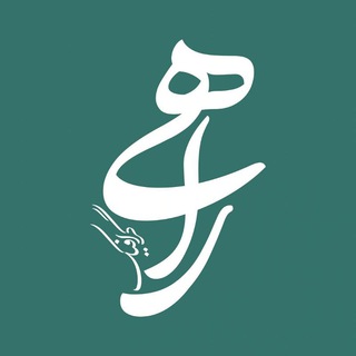 Telegram profile photo for راهی | Rahy