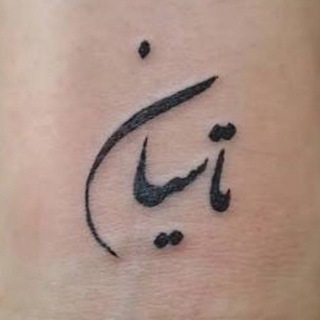 Telegram profile photo for « تاسیـان »