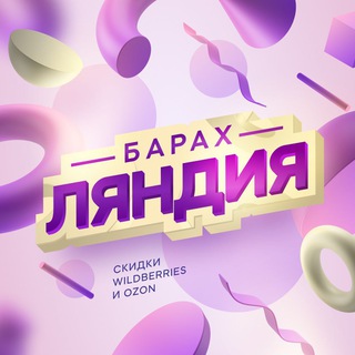 Telegram profile photo for Барахляндия | Переходник