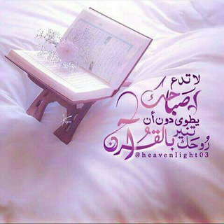 Telegram profile photo for تلاوات ابداعيه ✿❥●• 🌸