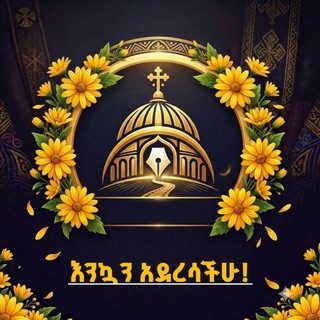 Telegram profile photo for ኪነ-ጥበብ