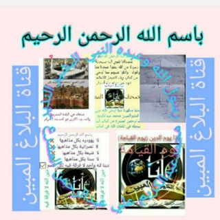 Telegram profile photo for قناة النذير المبين