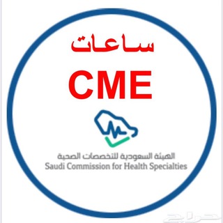 Telegram profile photo for دورات صحية معتمدة من هيئة التخصصات الصحية