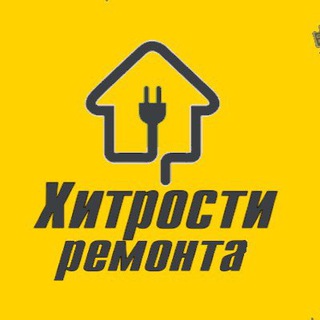 Telegram profile photo for Хитрости ремонта