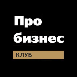 Telegram profile photo for Probusiness Club