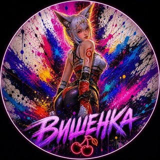 Telegram profile photo for Вишенка🍒