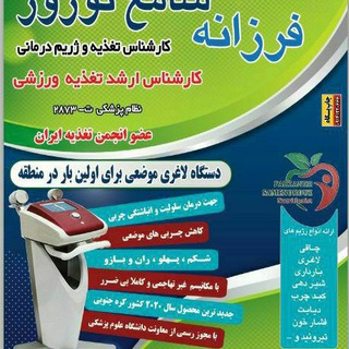 Telegram profile photo for تغذیه و رژیم درمانی
