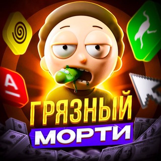 Telegram profile photo for Грязные новости от Морти💩