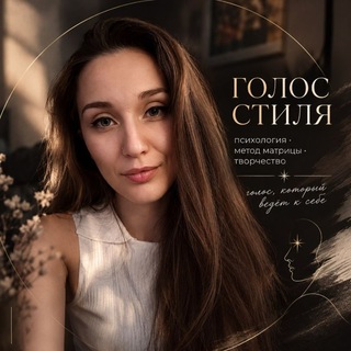 Telegram profile photo for ГОЛОС СТИЛЯ