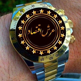 Telegram profile photo for آموزش اولیه عرش اقتصاد