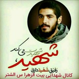 Telegram profile photo for رفیق شهید من