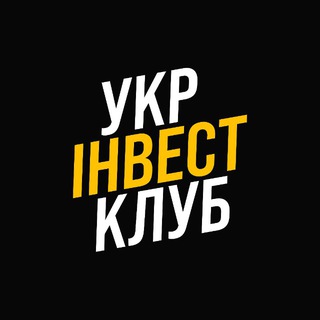 Telegram profile photo for УкрІнвестКлуб