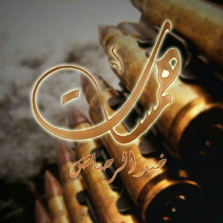 Telegram profile photo for هَمَسَاْتٌ_ضِدَّ_الْرَصَاْصِ