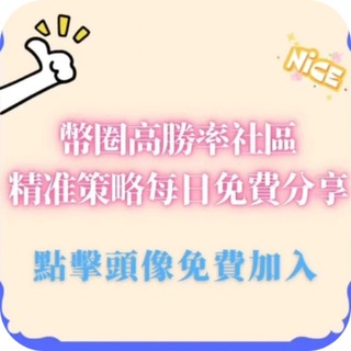 Telegram profile photo for 点头像,速入免费合约频道,财富机遇等你!