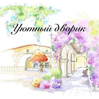 Telegram profile photo for Садовый центр «Уютный дворик»