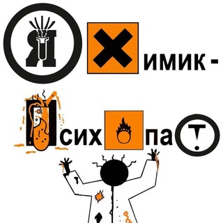 Telegram profile photo for Химик-Психопат
