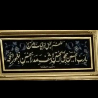 Telegram profile photo for یادنامه مرحوم آقای سید احمد شاه موسوی
