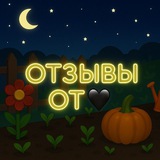Telegram profile photo for ОТЗЫВЫ ОТ 🖤