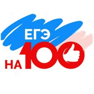 Telegram profile photo for ЕГЭ/Русский язык на 100 📚