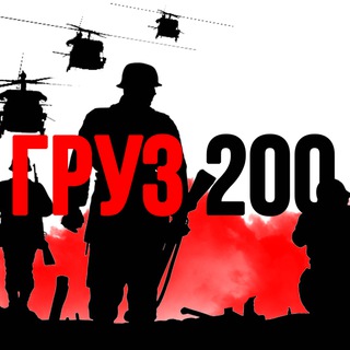 Telegram profile photo for ГРУЗ 200