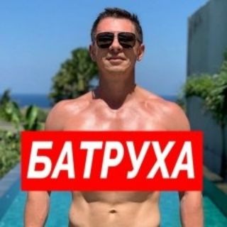 Telegram profile photo for БАТРУХА