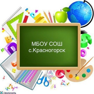Telegram profile photo for МБОУ СОШ с.Красногорск