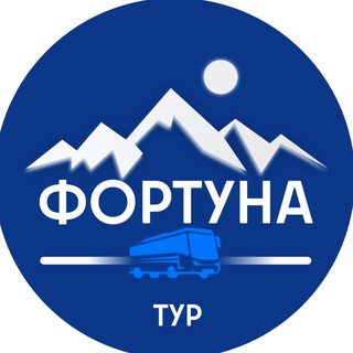 Telegram profile photo for Фортуна-Тур