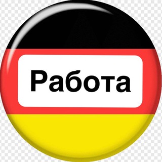 Telegram profile photo for Работа в Германии 🇩🇪