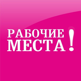 Telegram profile photo for Газета Рабочие места. Работа в Кирове