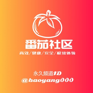 Telegram profile photo for 番茄社区丨短租学生 长期女友
