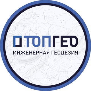Telegram profile photo for ТопГео | Геодезия для проектирования