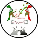 Telegram profile photo for 🇮🇷تعزیه خراسان🇮🇷