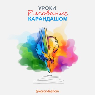 Telegram profile photo for Карандашом ✏️