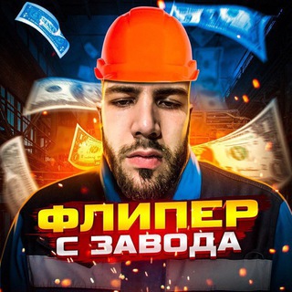 Telegram profile photo for Флипер с завода