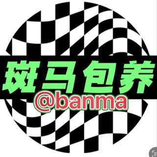 Telegram profile photo for 斑马𝐁𝐚̄𝐨养|全国资源发布🦓