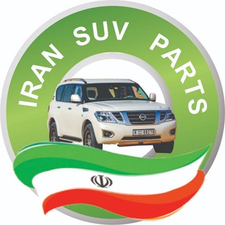 Telegram profile photo for Iran suv parts