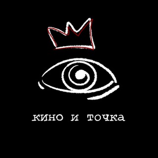 Telegram profile photo for Кино и точка