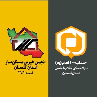 Telegram profile photo for حساب صدامام ره /انجمن خیرین مسکن ساز