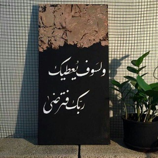 Telegram profile photo for مَوعِـظَة