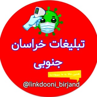 Telegram profile photo for لینکدونی بیرجند