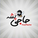 Telegram profile photo for حاجی پشه