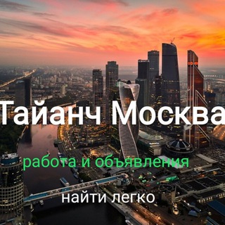 Telegram group profile photo for Работа Москва