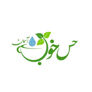 Telegram profile photo for 🍃 حس خوب 🍃 ✨️☕️✨️