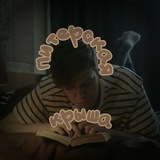 Telegram profile photo for питерская крыша💌