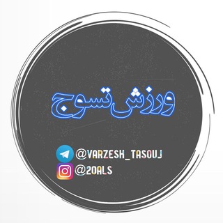 Telegram profile photo for کانال ورزشی بخش تسوج